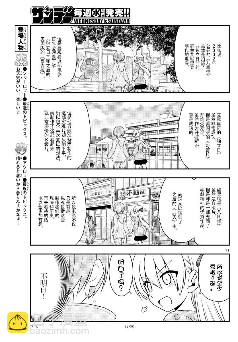 🍲总之就是非常可爱 15 因为团长那句“不要停下来”的命令仍留在我的心中，所以我持续不断地在画 第11页