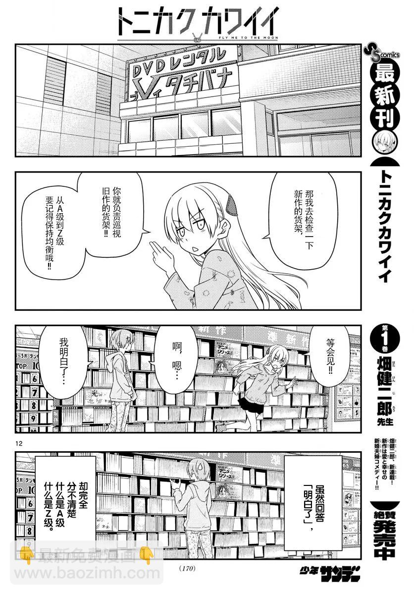 🍲总之就是非常可爱 15 因为团长那句“不要停下来”的命令仍留在我的心中，所以我持续不断地在画 第12页