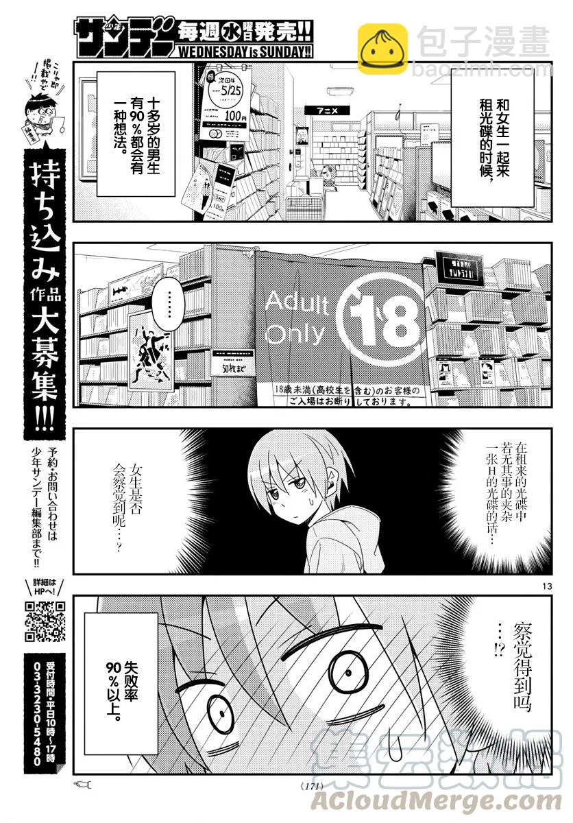 🍲总之就是非常可爱 15 因为团长那句“不要停下来”的命令仍留在我的心中，所以我持续不断地在画 第13页