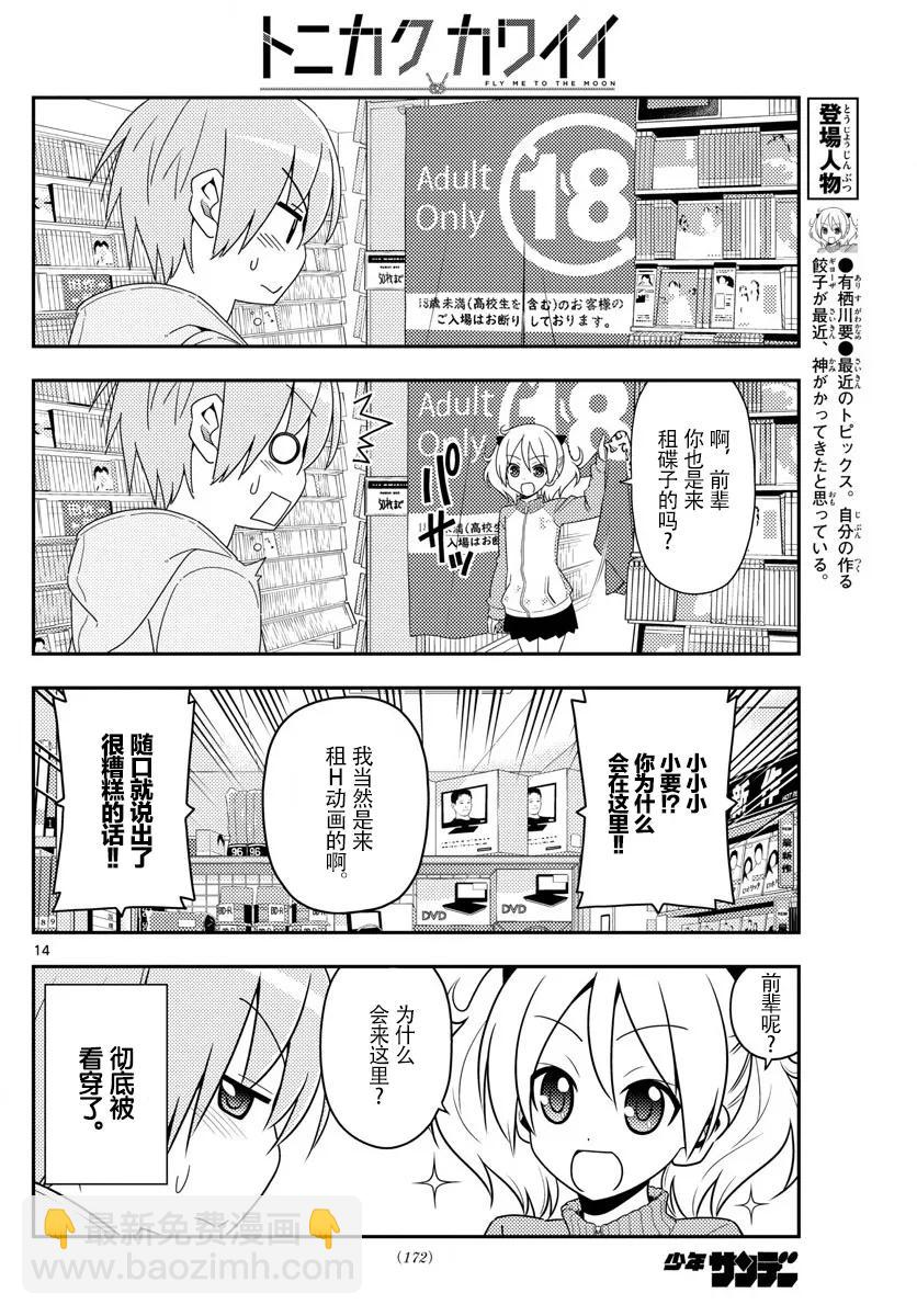 🍲总之就是非常可爱 15 因为团长那句“不要停下来”的命令仍留在我的心中，所以我持续不断地在画 第14页