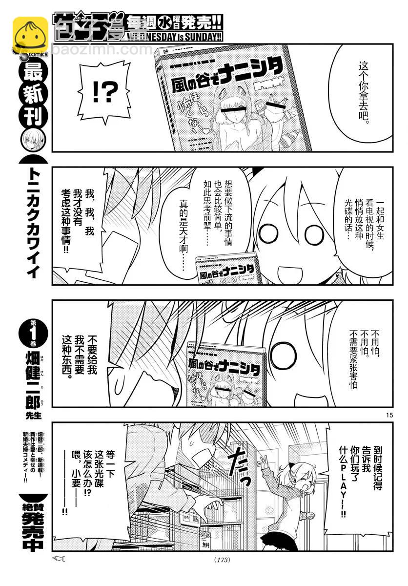 🍲总之就是非常可爱 15 因为团长那句“不要停下来”的命令仍留在我的心中，所以我持续不断地在画 第15页