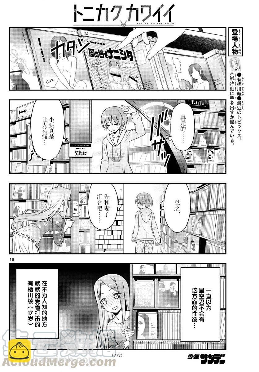 🍲总之就是非常可爱 15 因为团长那句“不要停下来”的命令仍留在我的心中，所以我持续不断地在画 第16页