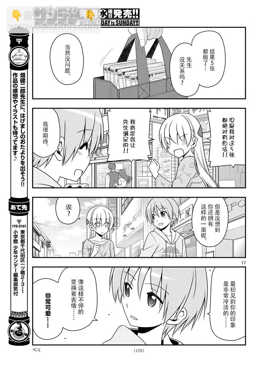 🍲总之就是非常可爱 15 因为团长那句“不要停下来”的命令仍留在我的心中，所以我持续不断地在画 第17页