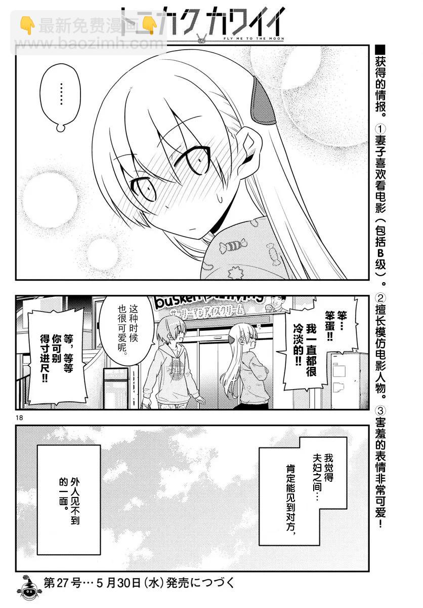 🍲总之就是非常可爱 15 因为团长那句“不要停下来”的命令仍留在我的心中，所以我持续不断地在画 第18页