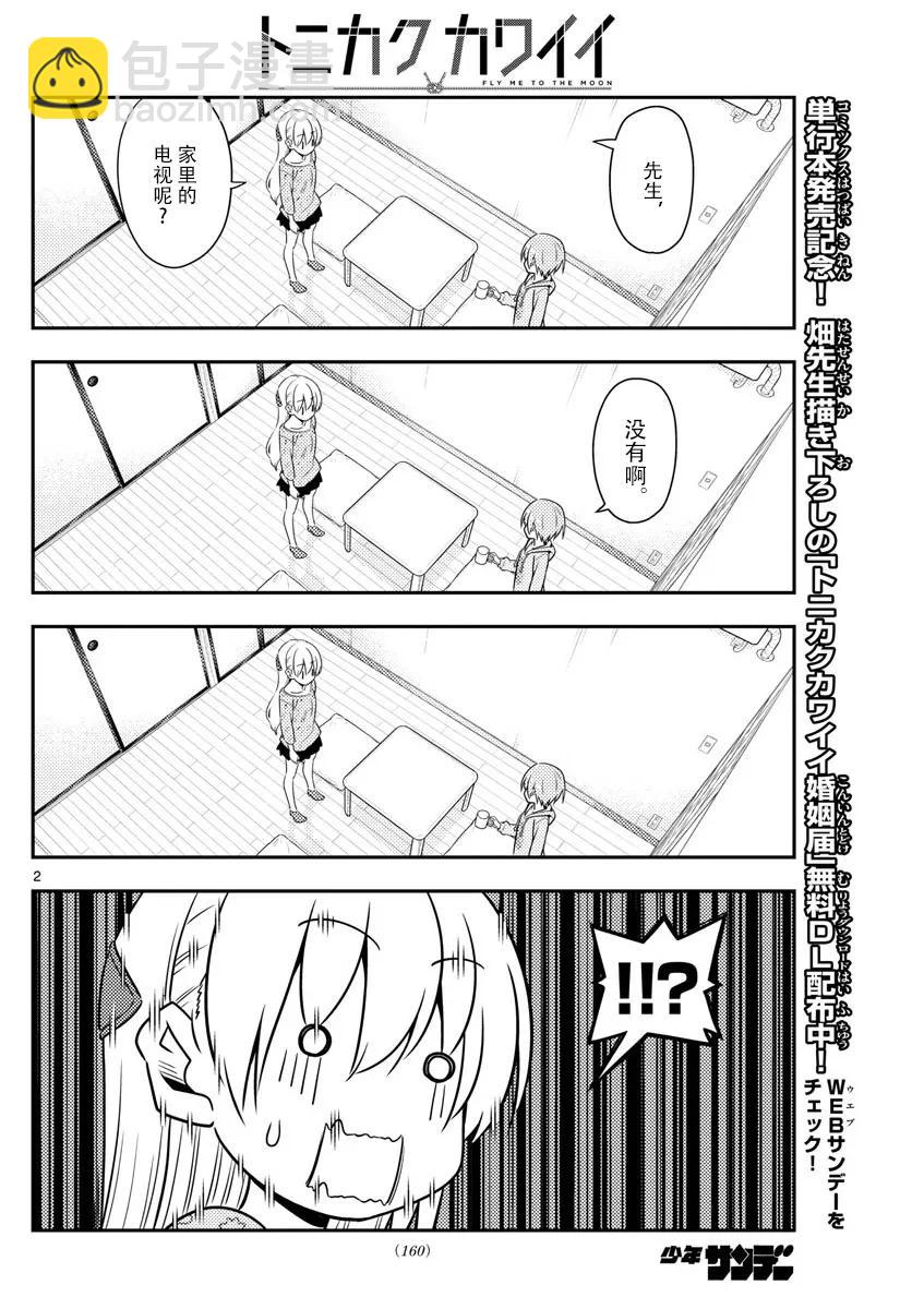 🍲总之就是非常可爱 15 因为团长那句“不要停下来”的命令仍留在我的心中，所以我持续不断地在画 第2页
