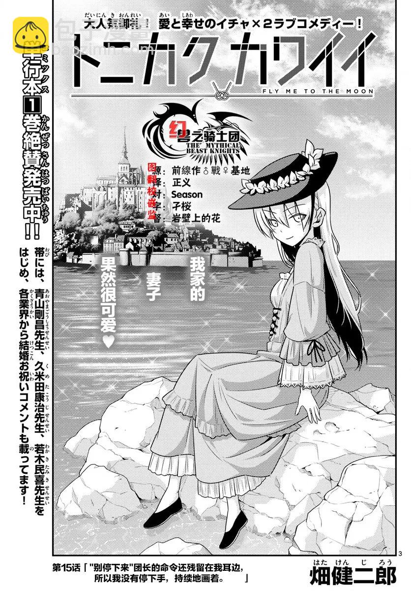 🍲总之就是非常可爱 15 因为团长那句“不要停下来”的命令仍留在我的心中，所以我持续不断地在画 第3页