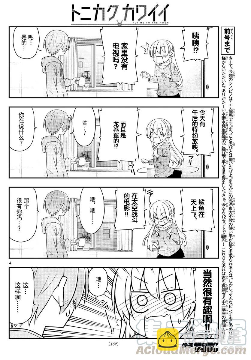 🍲总之就是非常可爱 15 因为团长那句“不要停下来”的命令仍留在我的心中，所以我持续不断地在画 第4页