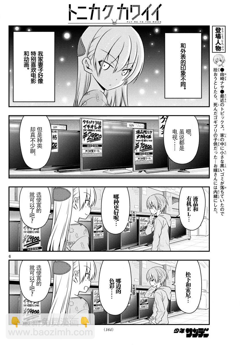 🍲总之就是非常可爱 15 因为团长那句“不要停下来”的命令仍留在我的心中，所以我持续不断地在画 第6页