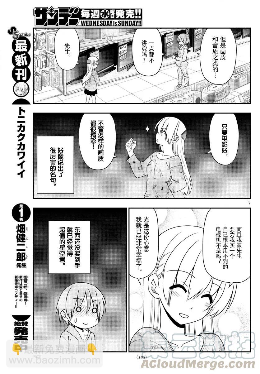 🍲总之就是非常可爱 15 因为团长那句“不要停下来”的命令仍留在我的心中，所以我持续不断地在画 第7页