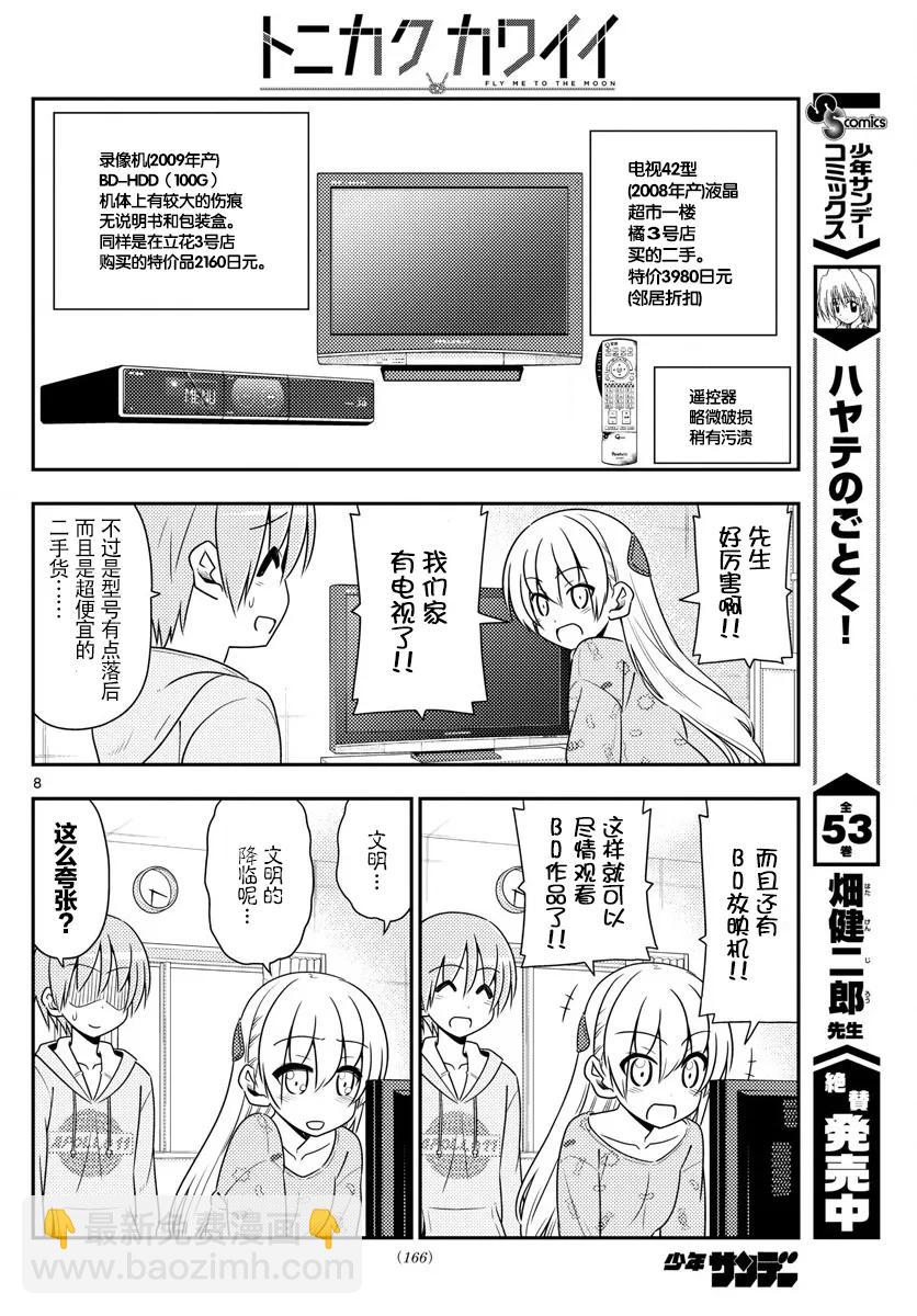 🍲总之就是非常可爱 15 因为团长那句“不要停下来”的命令仍留在我的心中，所以我持续不断地在画 第8页