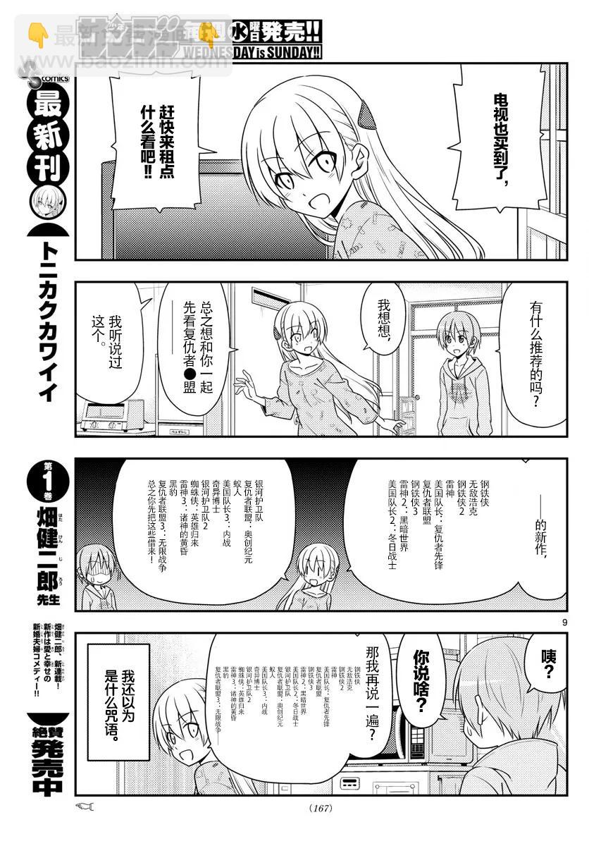 🍲总之就是非常可爱 15 因为团长那句“不要停下来”的命令仍留在我的心中，所以我持续不断地在画 第9页