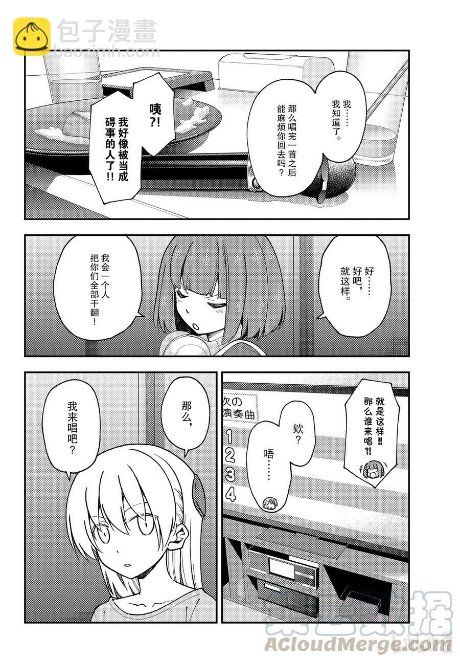 🍲总之就是非常可爱 140 第140话“一放这首曲子就会强制结束” 第10页