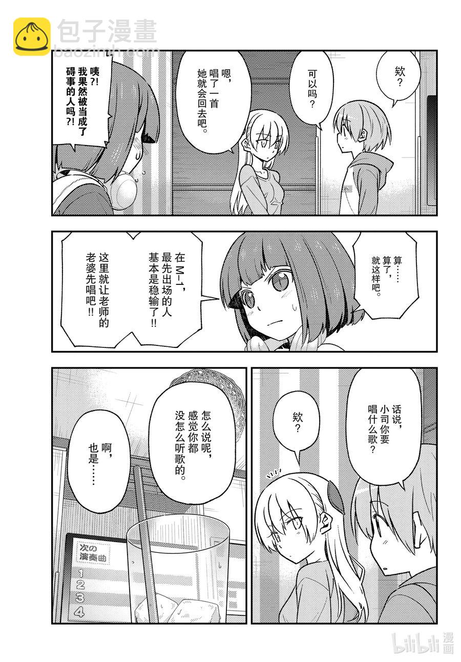 🍲总之就是非常可爱 140 第140话“一放这首曲子就会强制结束” 第11页