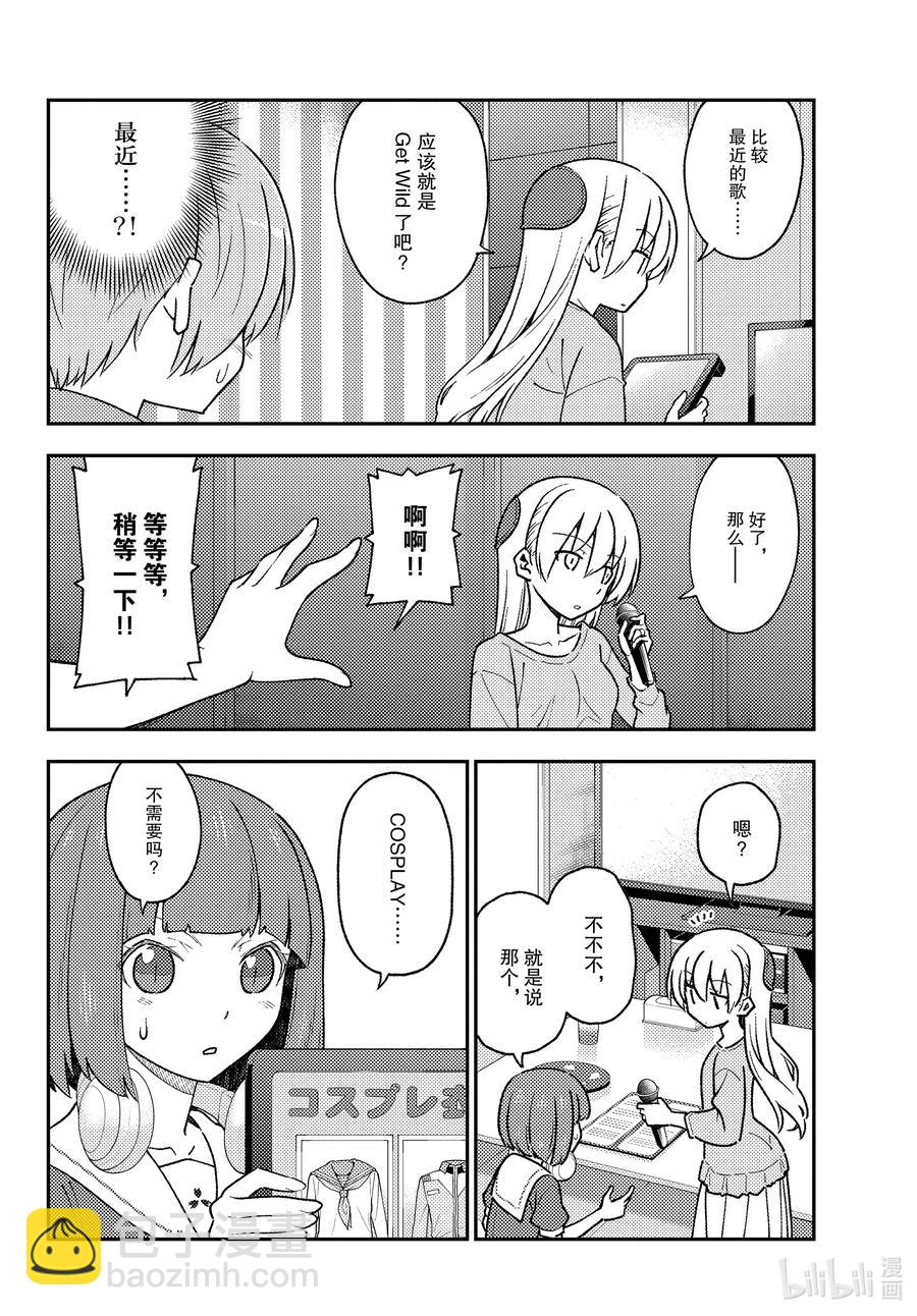 🍲总之就是非常可爱 140 第140话“一放这首曲子就会强制结束” 第12页