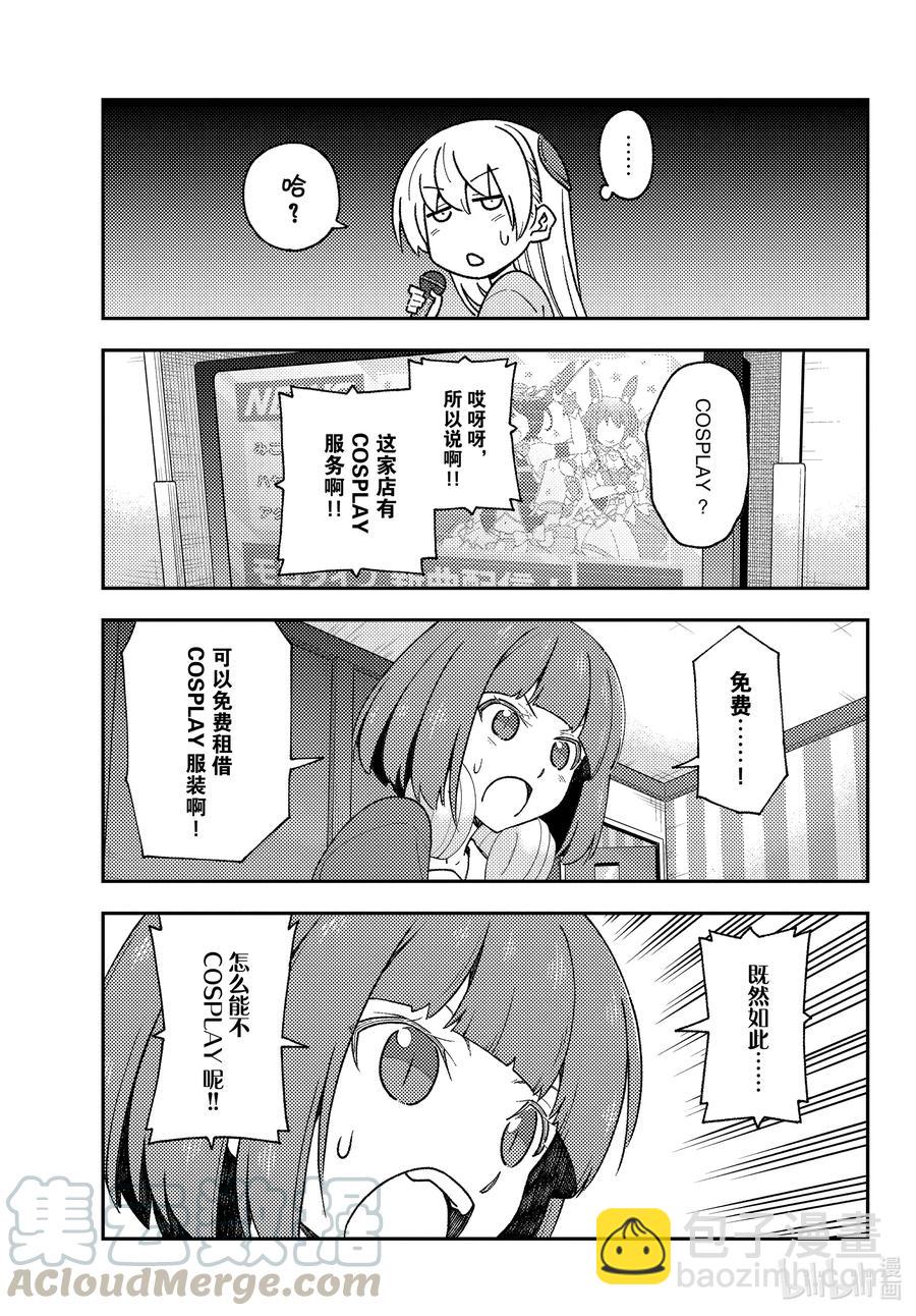 🍲总之就是非常可爱 140 第140话“一放这首曲子就会强制结束” 第13页