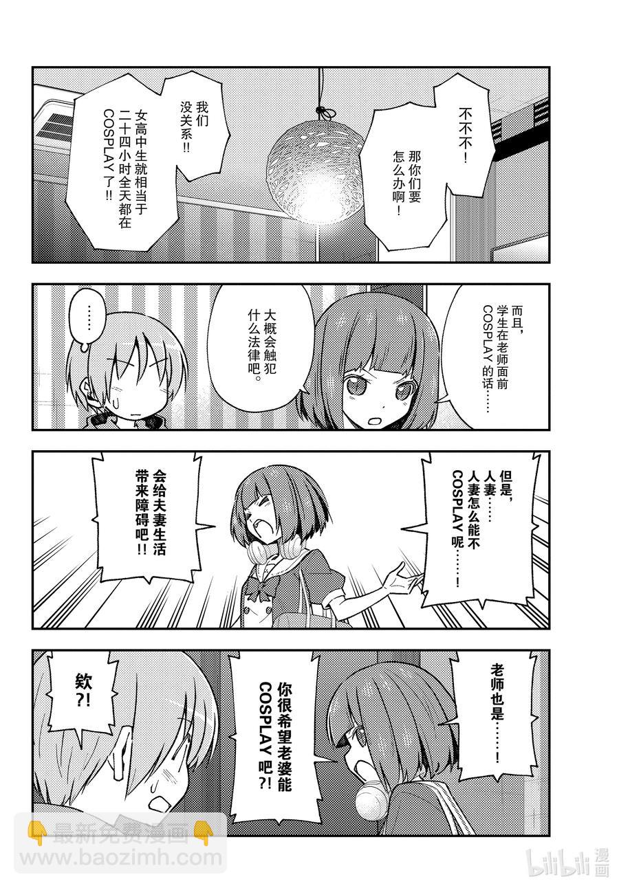 🍲总之就是非常可爱 140 第140话“一放这首曲子就会强制结束” 第14页