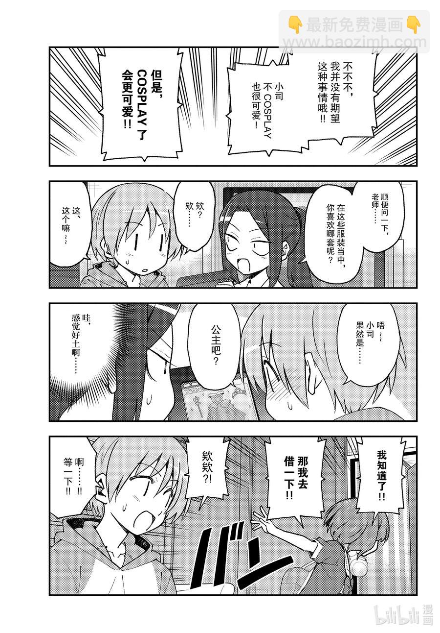 🍲总之就是非常可爱 140 第140话“一放这首曲子就会强制结束” 第15页