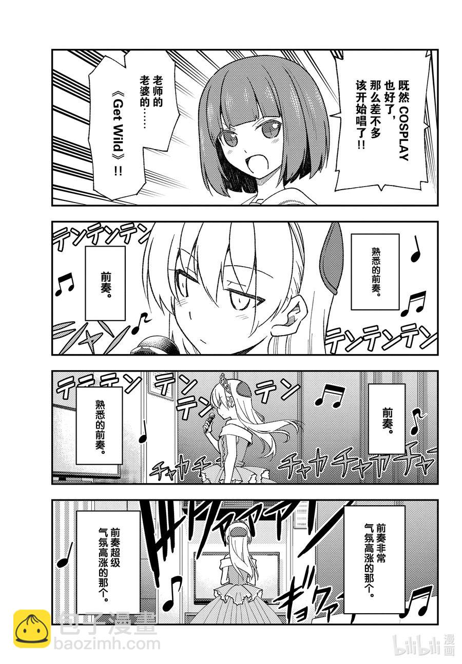 🍲总之就是非常可爱 140 第140话“一放这首曲子就会强制结束” 第17页