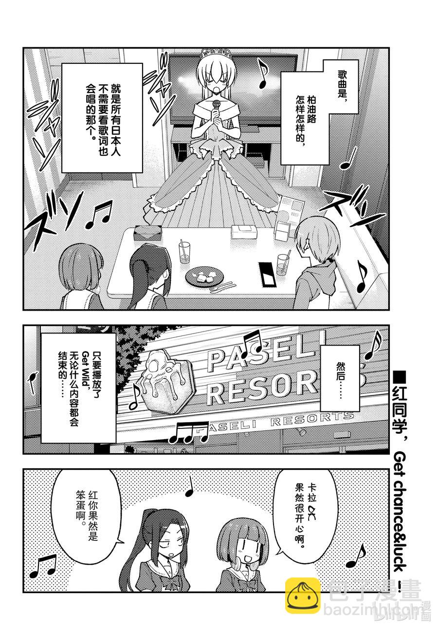 🍲总之就是非常可爱 140 第140话“一放这首曲子就会强制结束” 第18页