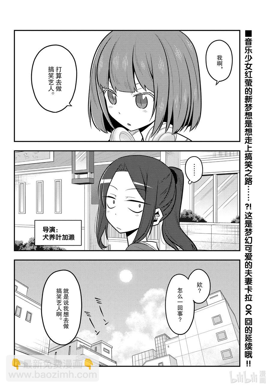 🍲总之就是非常可爱 140 第140话“一放这首曲子就会强制结束” 第2页