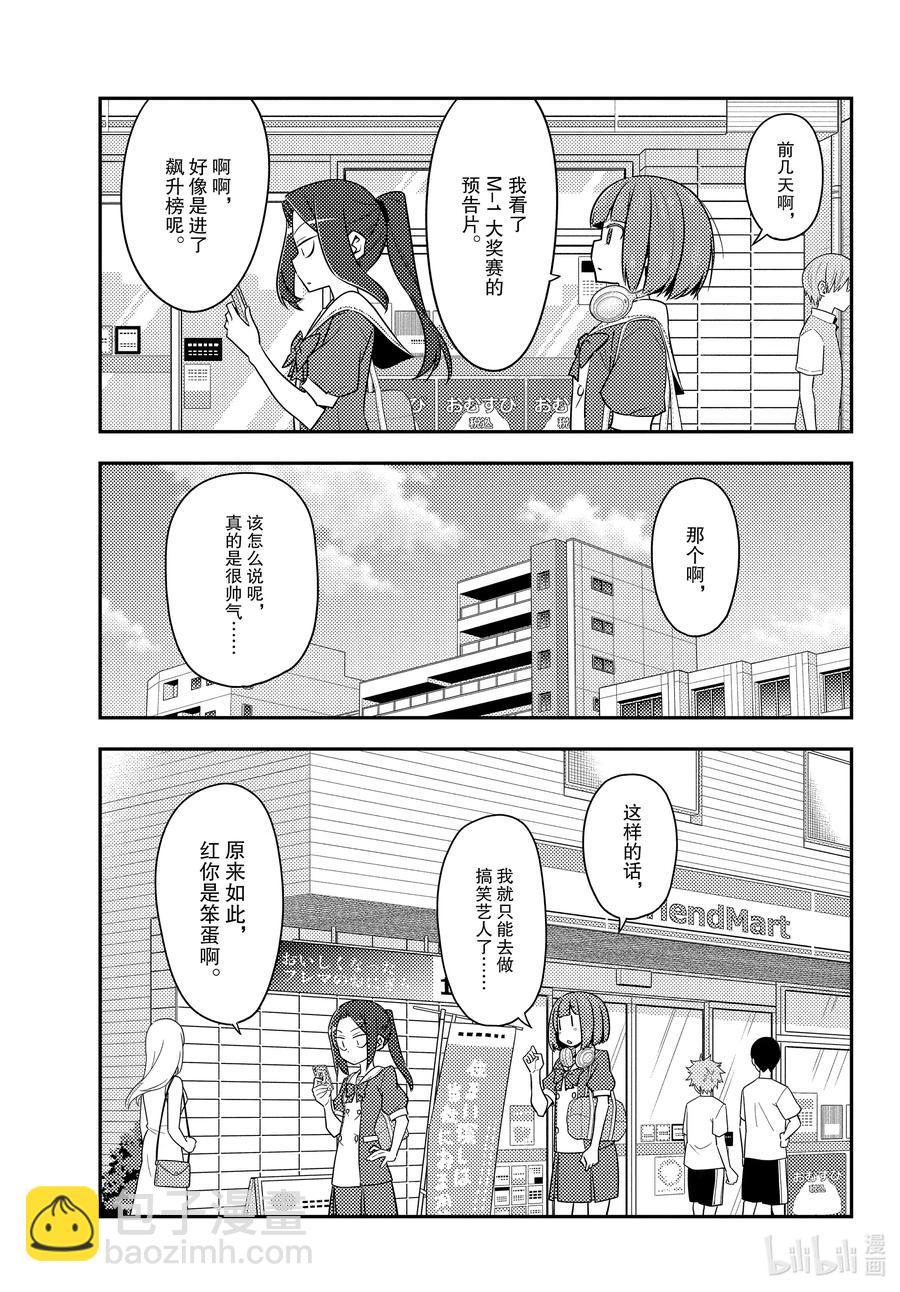 🍲总之就是非常可爱 140 第140话“一放这首曲子就会强制结束” 第3页
