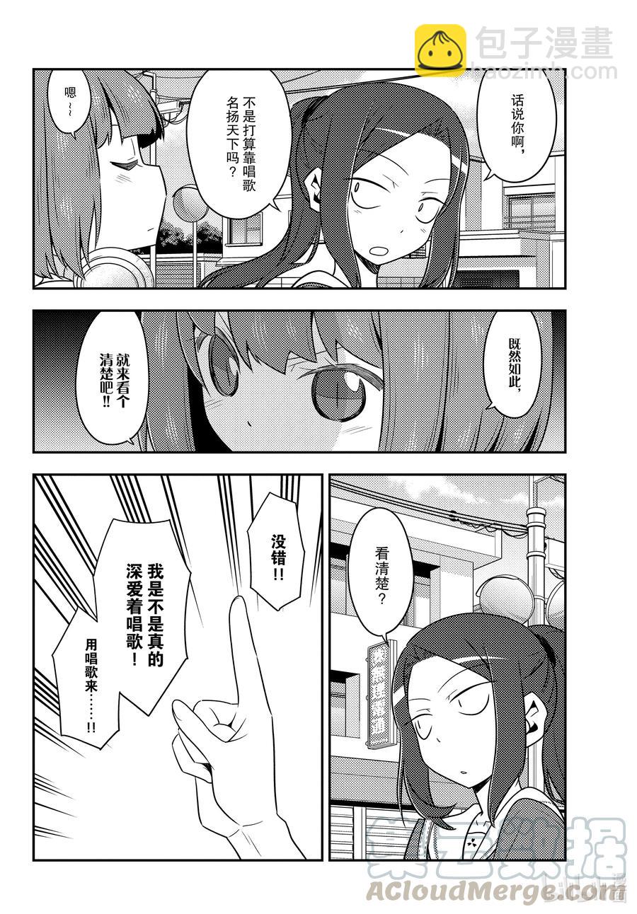 🍲总之就是非常可爱 140 第140话“一放这首曲子就会强制结束” 第4页