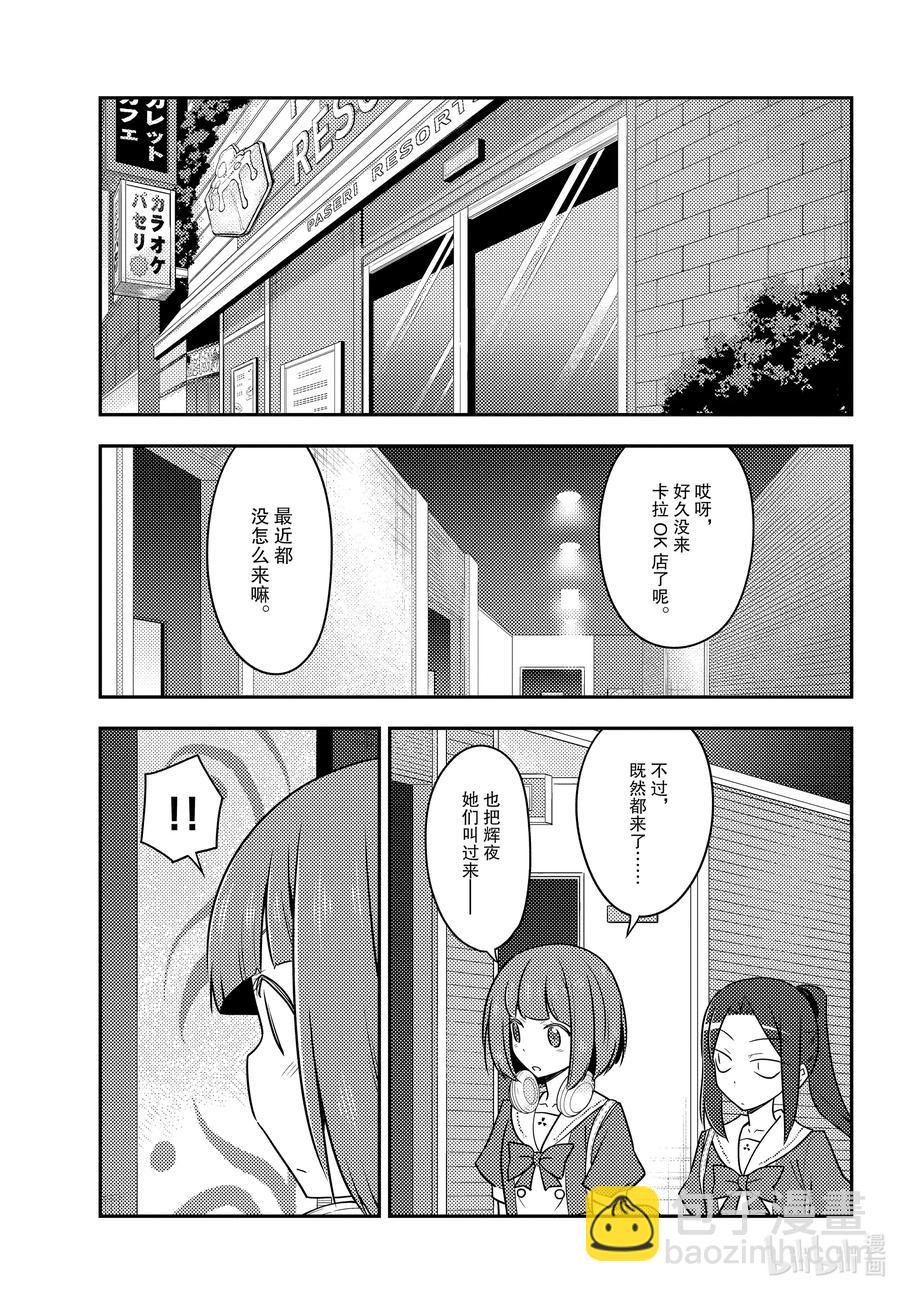 🍲总之就是非常可爱 140 第140话“一放这首曲子就会强制结束” 第5页