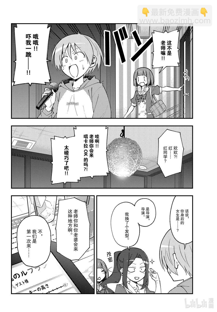 🍲总之就是非常可爱 140 第140话“一放这首曲子就会强制结束” 第6页
