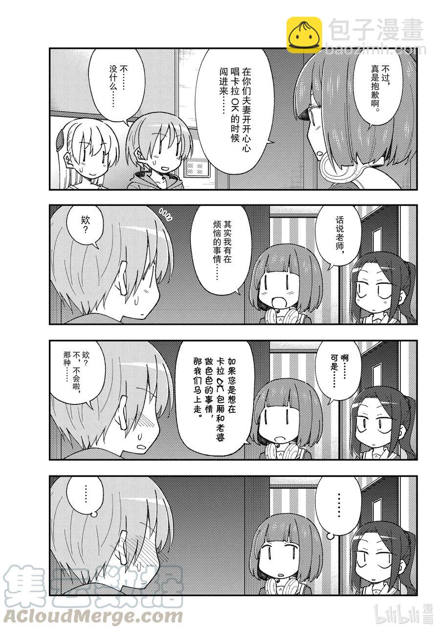 🍲总之就是非常可爱 140 第140话“一放这首曲子就会强制结束” 第7页