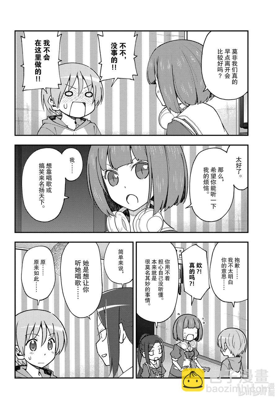 🍲总之就是非常可爱 140 第140话“一放这首曲子就会强制结束” 第8页