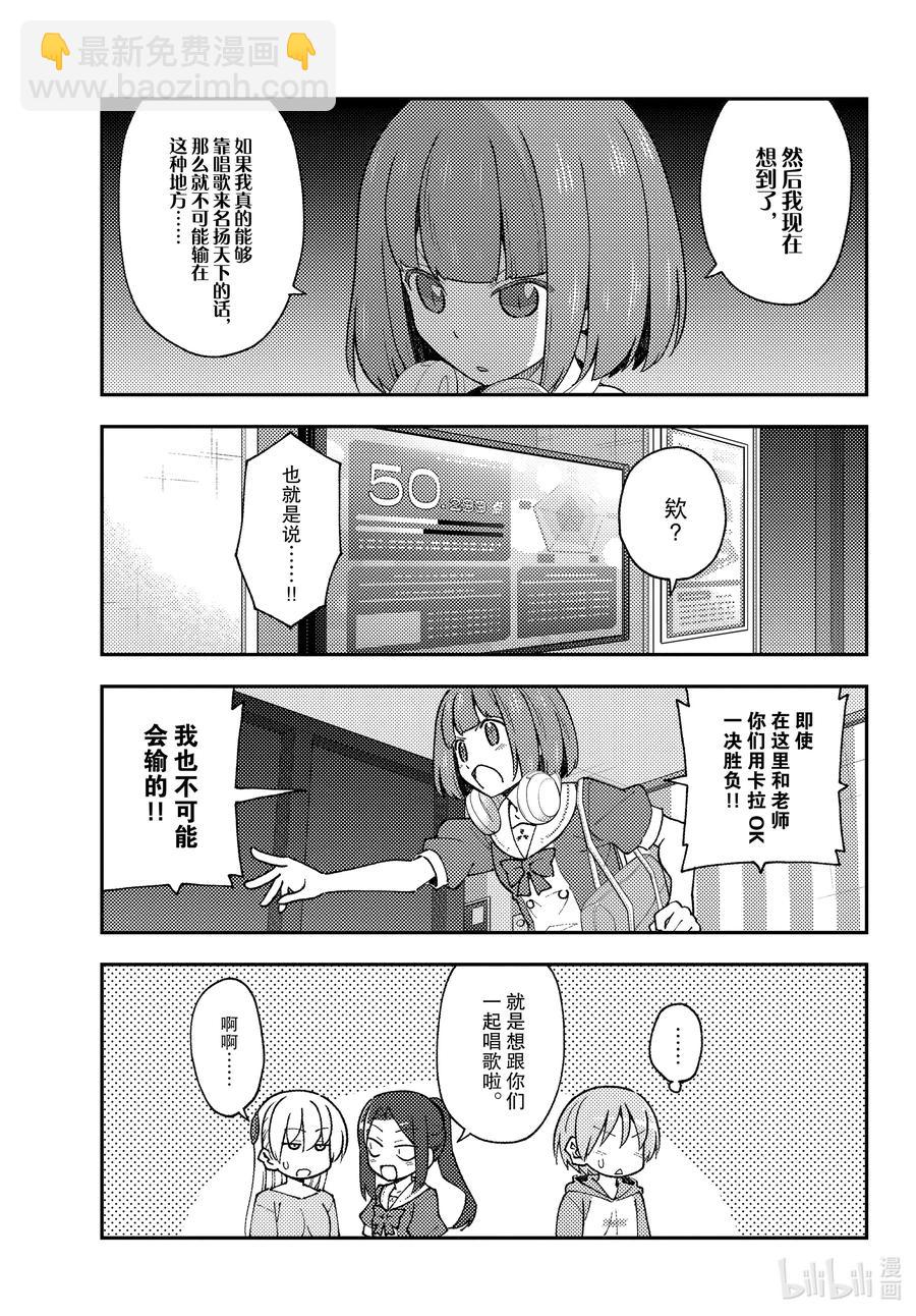 🍲总之就是非常可爱 140 第140话“一放这首曲子就会强制结束” 第9页