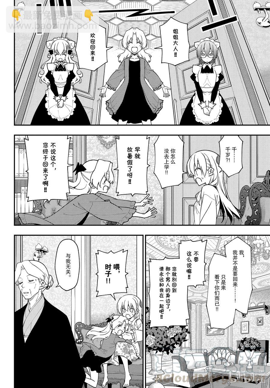 🍲总之就是非常可爱 143 第143话“关于约定与约定” 第10页