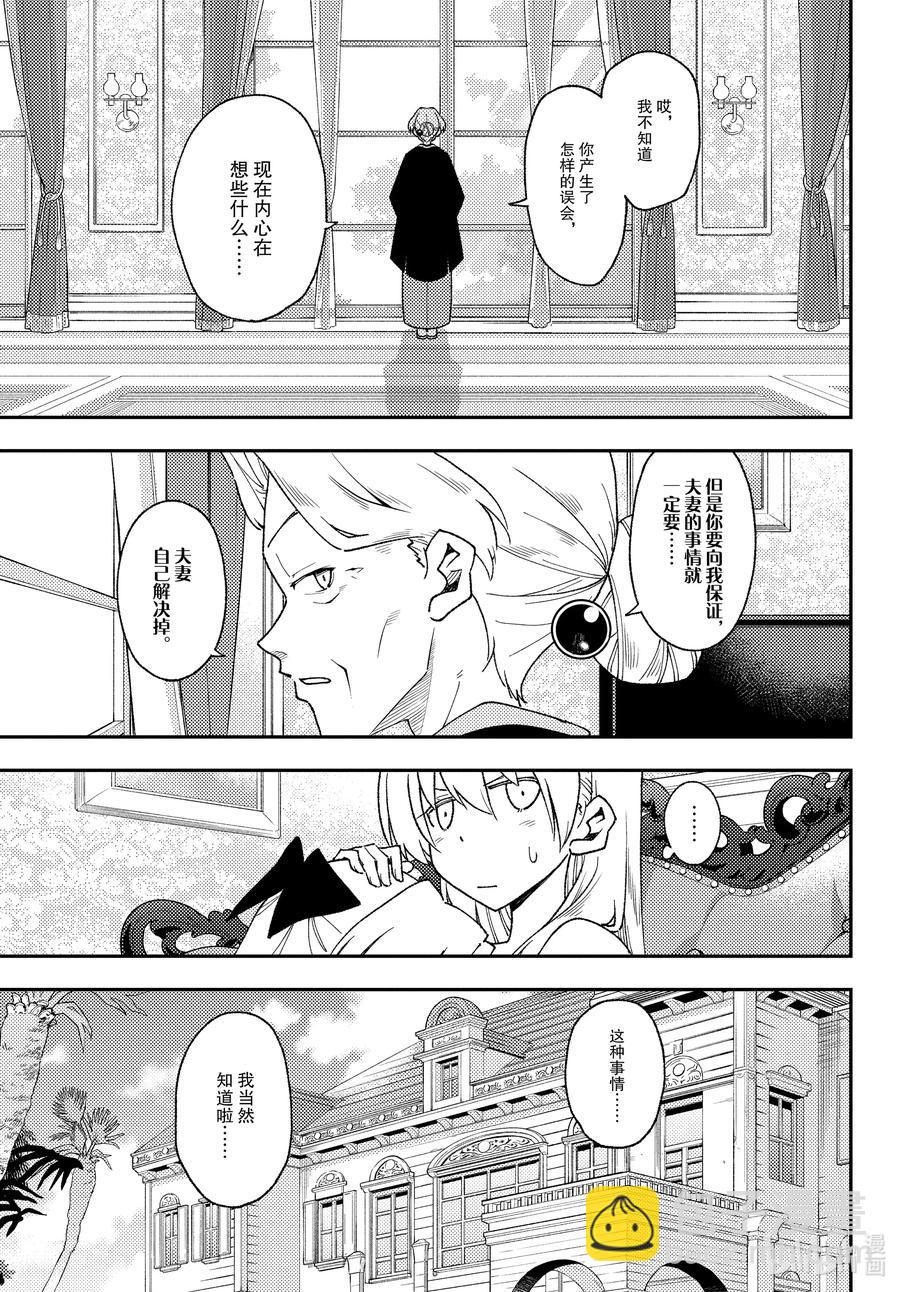 🍲总之就是非常可爱 143 第143话“关于约定与约定” 第11页
