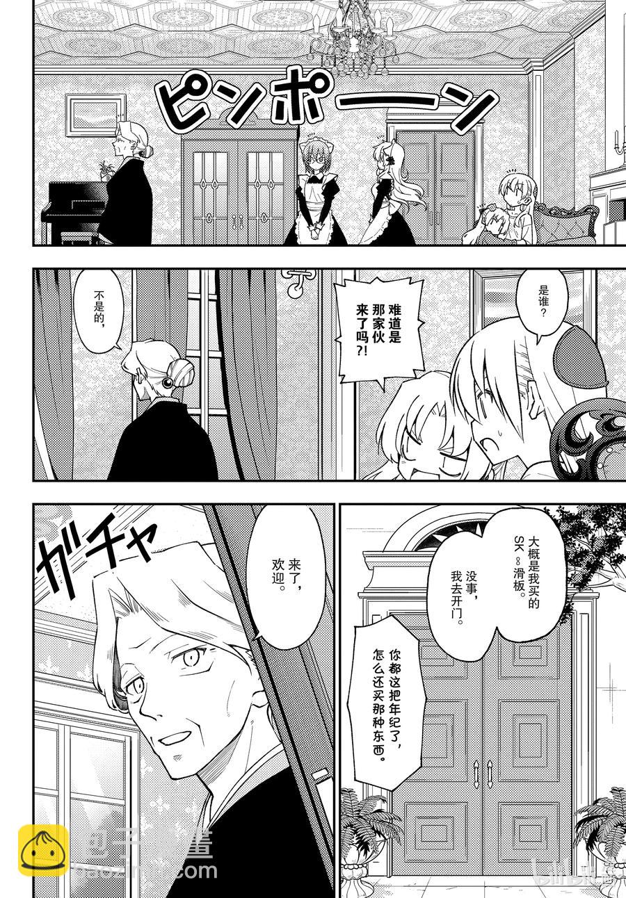 🍲总之就是非常可爱 143 第143话“关于约定与约定” 第12页