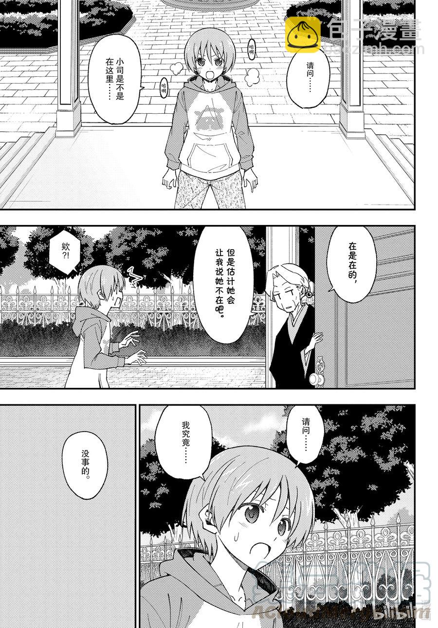 🍲总之就是非常可爱 143 第143话“关于约定与约定” 第13页