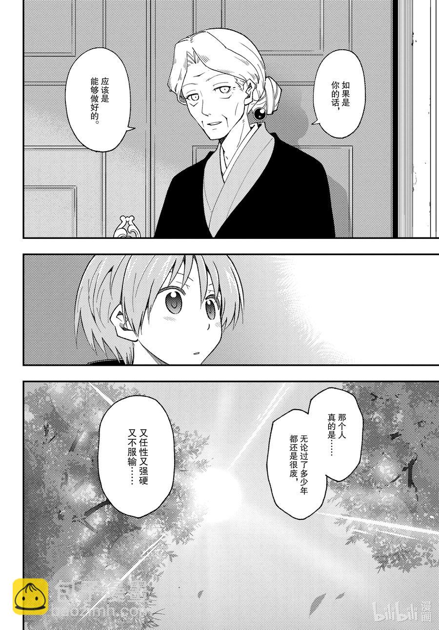 🍲总之就是非常可爱 143 第143话“关于约定与约定” 第14页