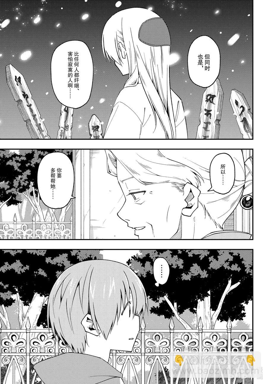 🍲总之就是非常可爱 143 第143话“关于约定与约定” 第15页
