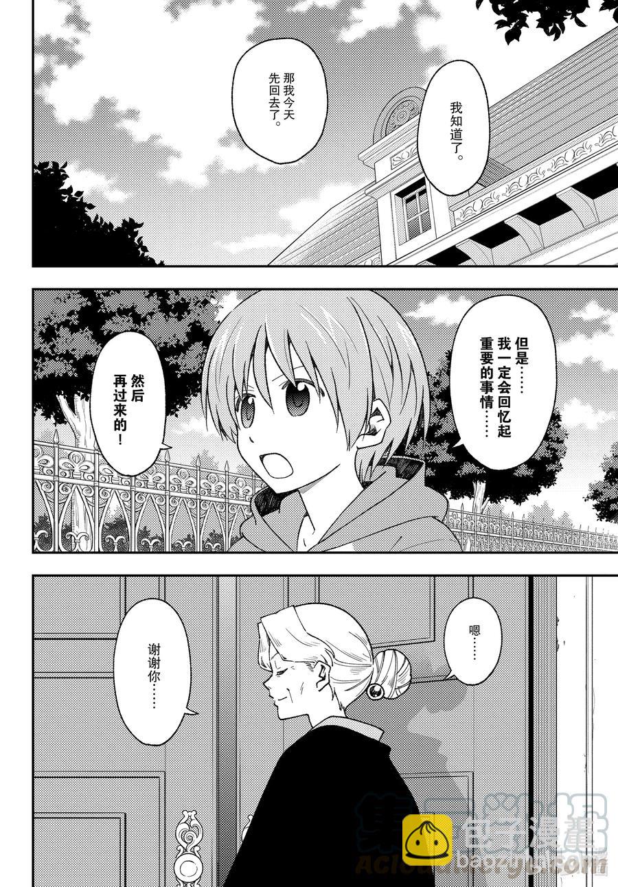🍲总之就是非常可爱 143 第143话“关于约定与约定” 第16页
