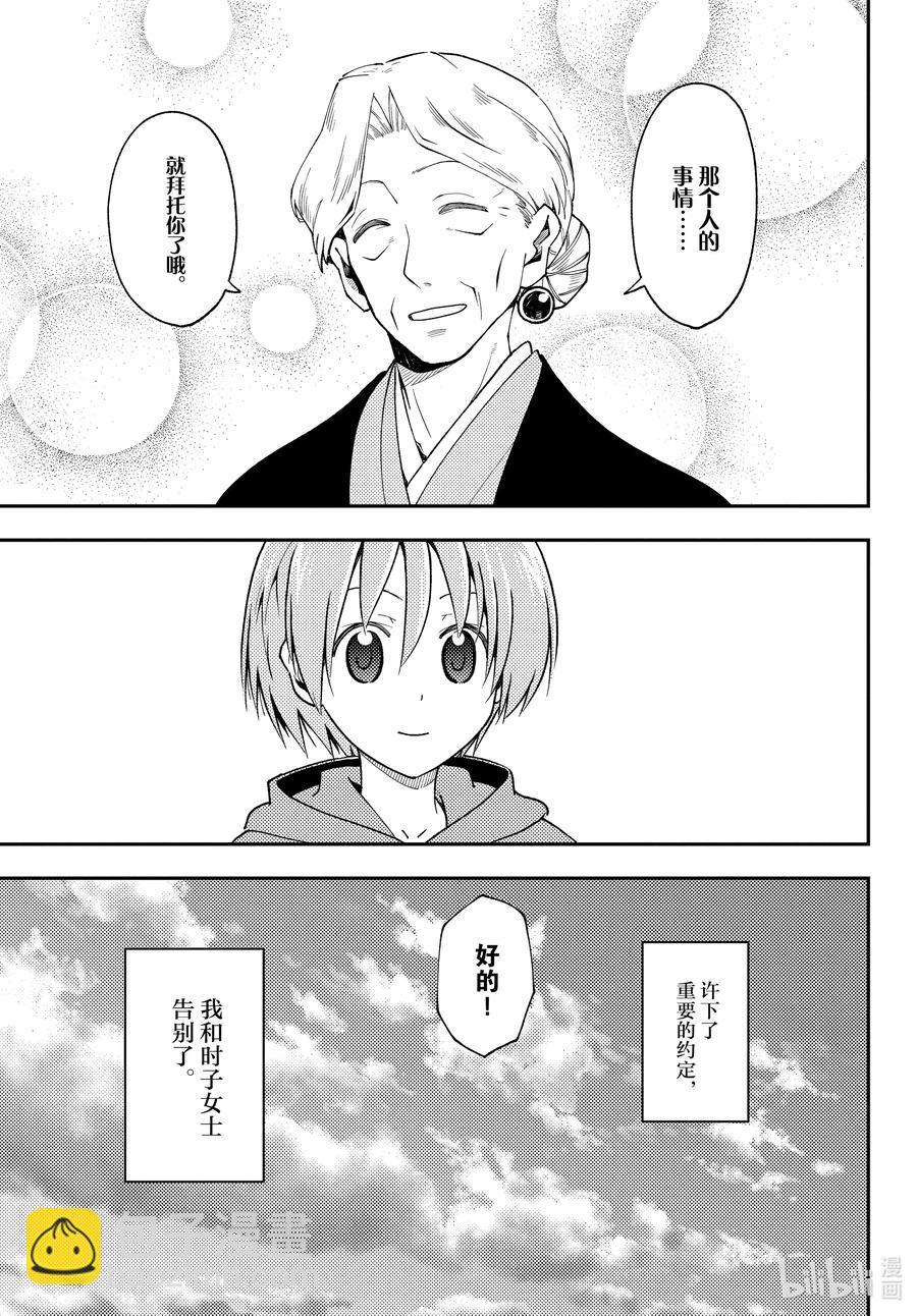 🍲总之就是非常可爱 143 第143话“关于约定与约定” 第17页