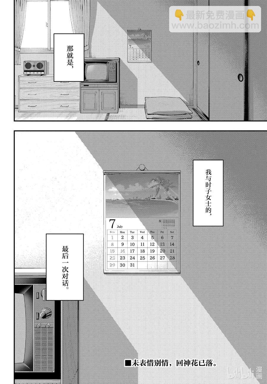 🍲总之就是非常可爱 143 第143话“关于约定与约定” 第18页