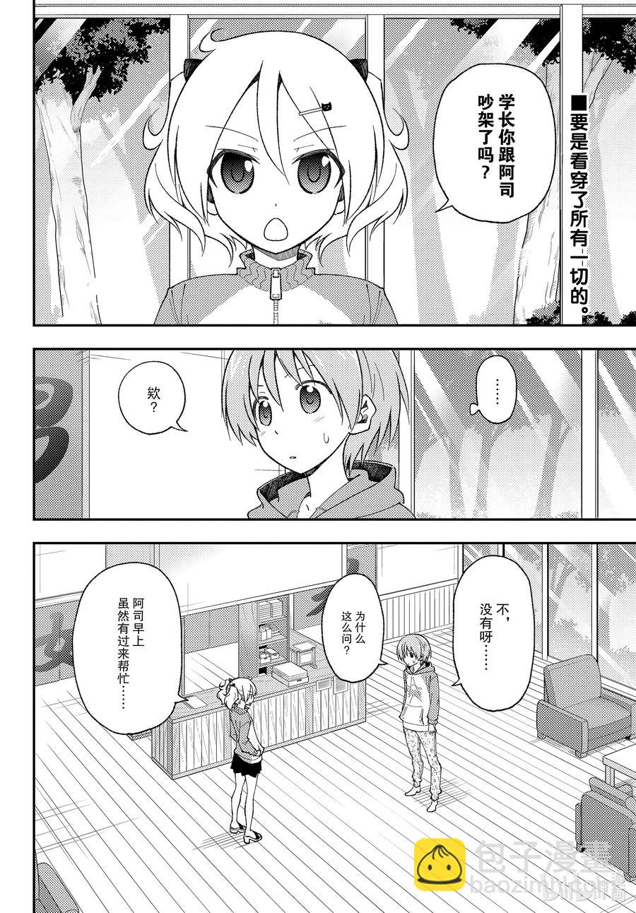 🍲总之就是非常可爱 143 第143话“关于约定与约定” 第2页