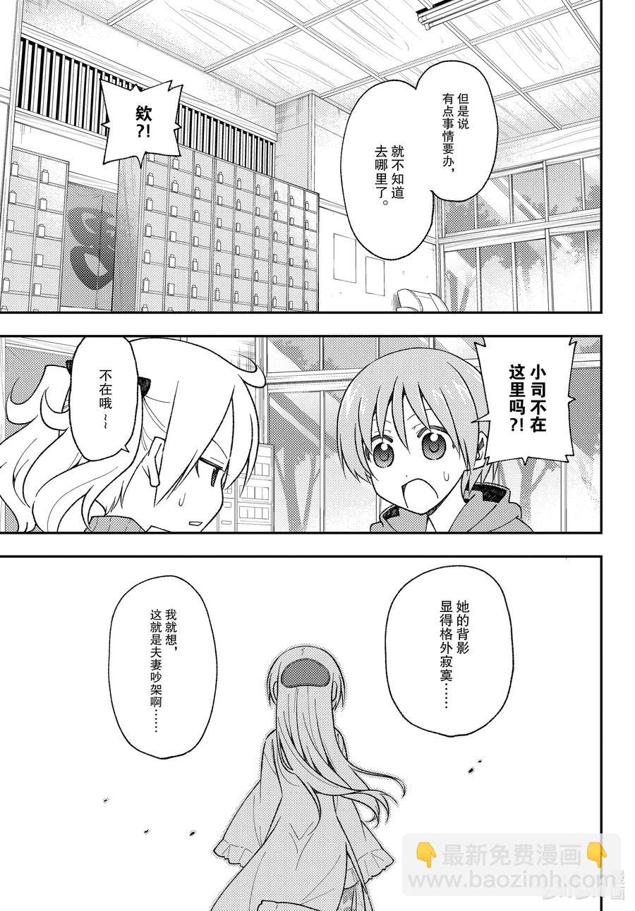 🍲总之就是非常可爱 143 第143话“关于约定与约定” 第3页