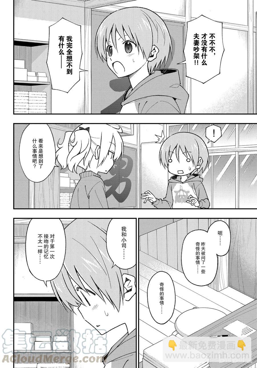 🍲总之就是非常可爱 143 第143话“关于约定与约定” 第4页
