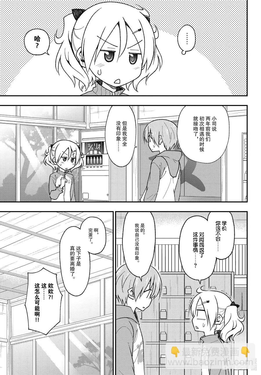 🍲总之就是非常可爱 143 第143话“关于约定与约定” 第5页