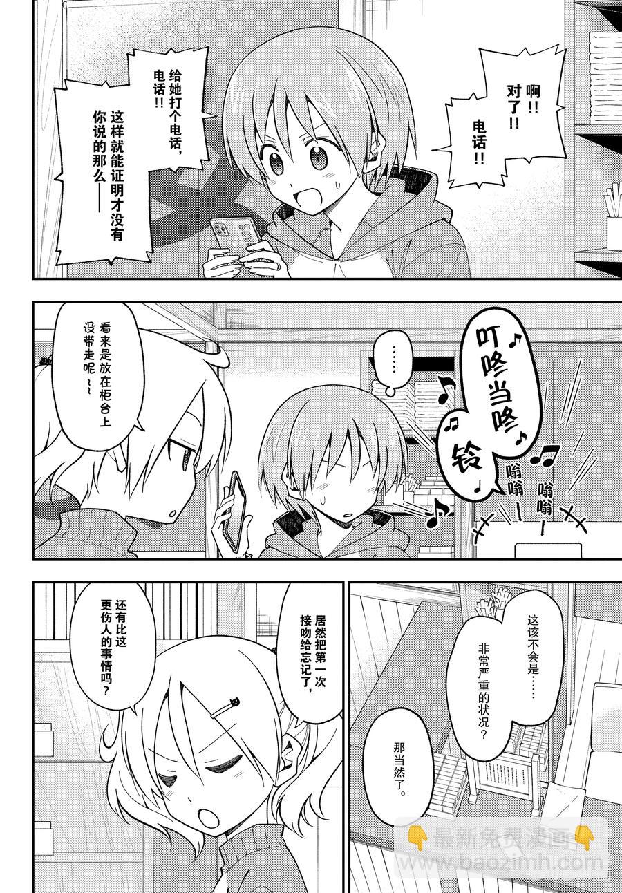 🍲总之就是非常可爱 143 第143话“关于约定与约定” 第6页