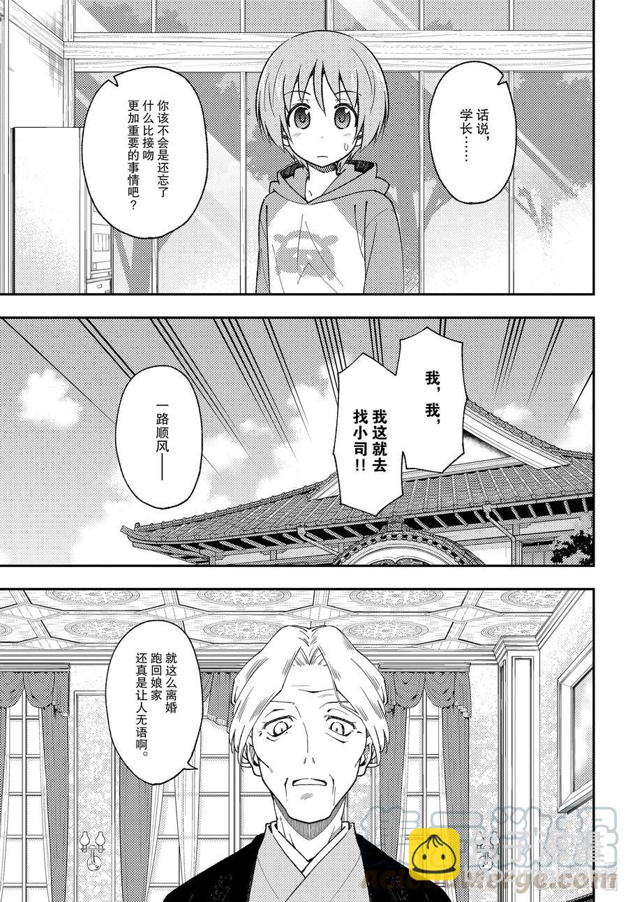 🍲总之就是非常可爱 143 第143话“关于约定与约定” 第7页