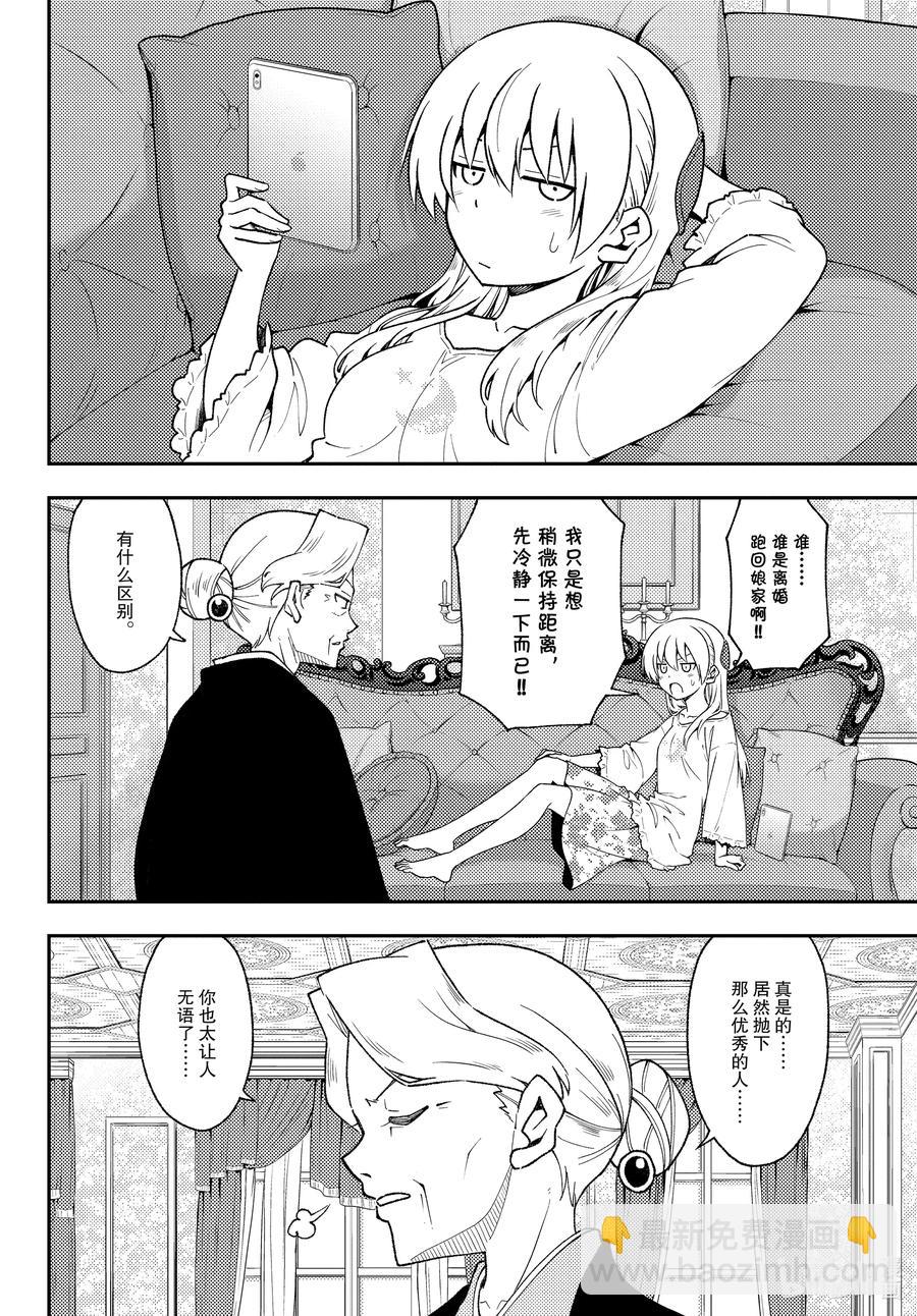🍲总之就是非常可爱 143 第143话“关于约定与约定” 第8页