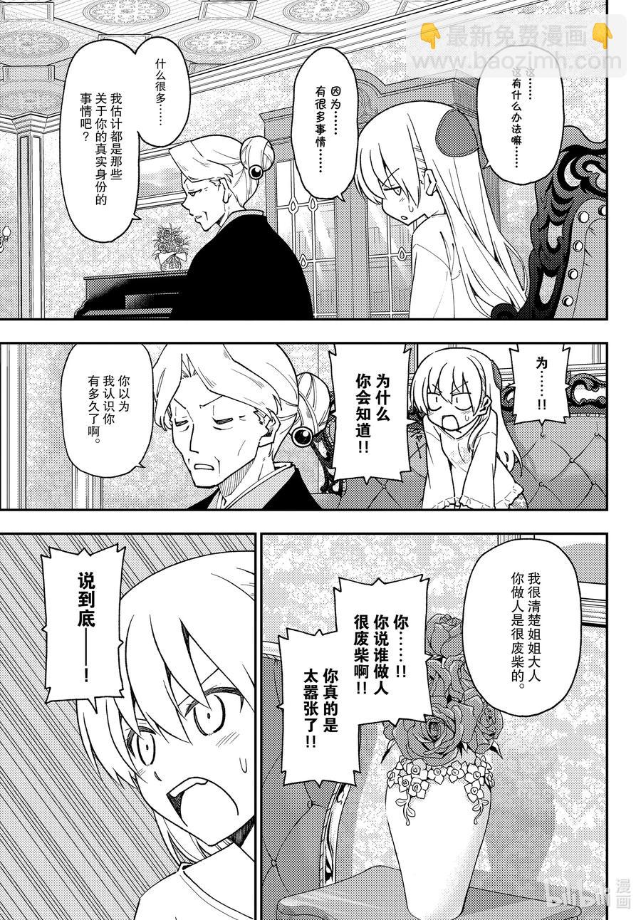 🍲总之就是非常可爱 143 第143话“关于约定与约定” 第9页