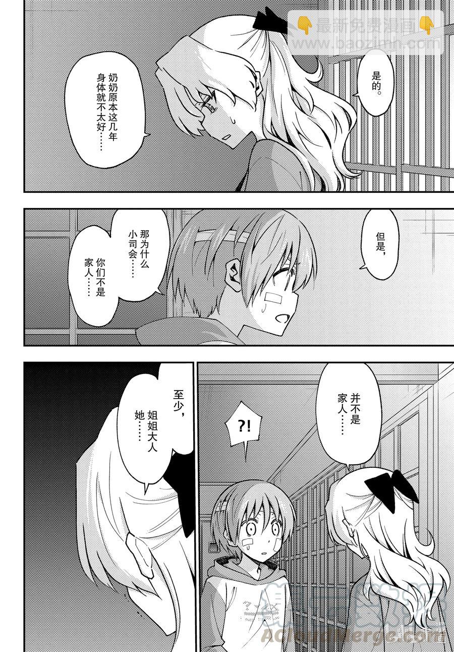 🍲总之就是非常可爱 145 第145话“关于丧失与丧失” 第10页