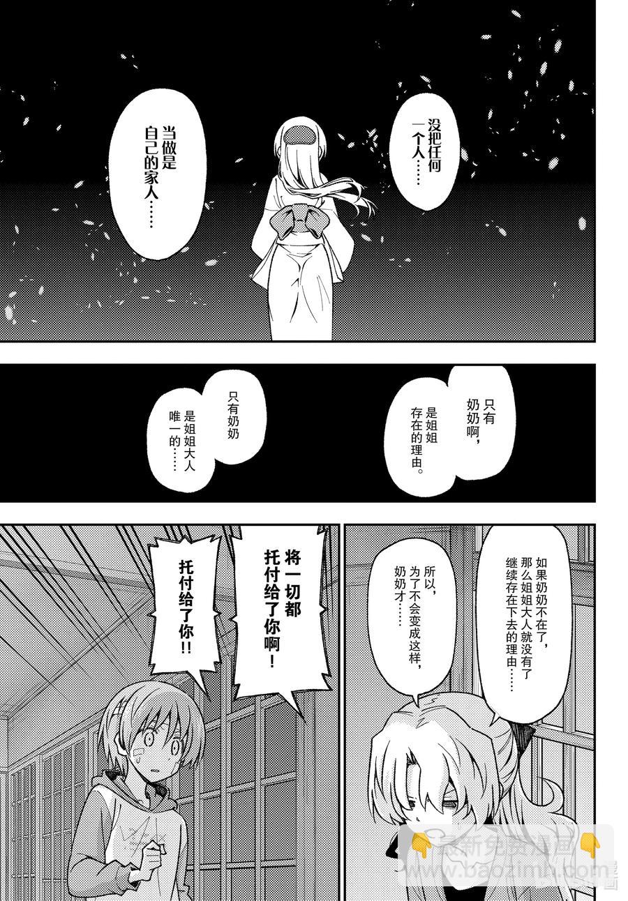 🍲总之就是非常可爱 145 第145话“关于丧失与丧失” 第11页